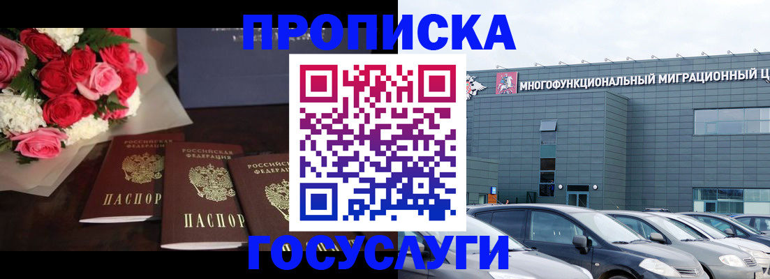 прописка законно в Серпухове