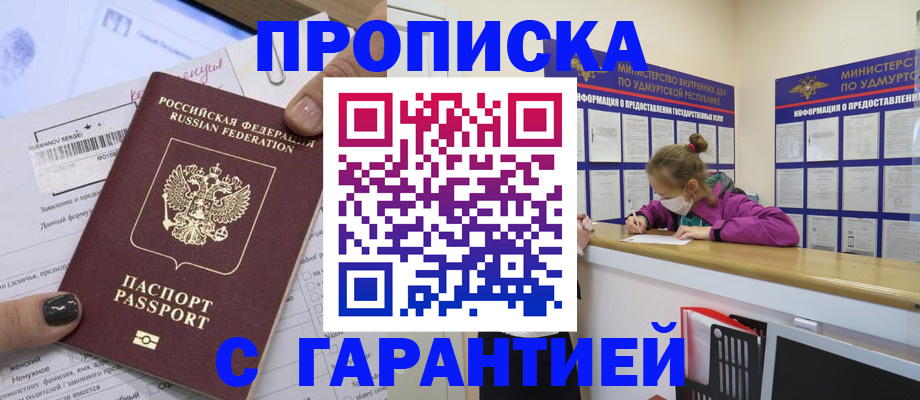 прописка 2025 в Серпухове