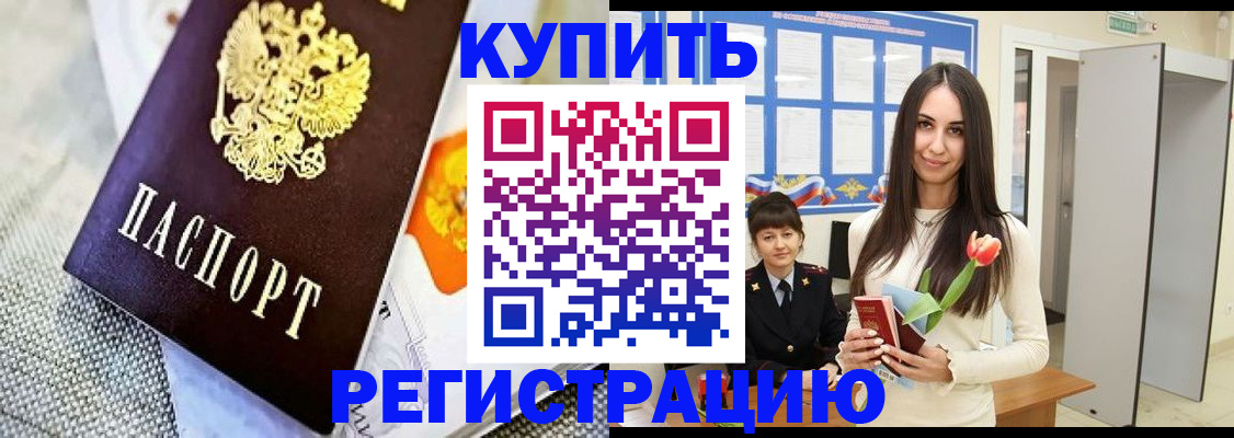 купить прописку в Серпухове